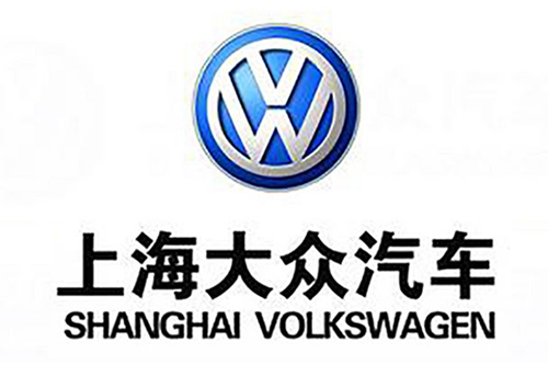 上海大眾汽車有限公司