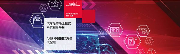 深圳微視即將亮相AMR中國(guó)國(guó)際汽保汽配展，期待您蒞臨指導(dǎo)！