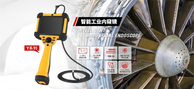 揭秘微視工業(yè)內(nèi)窺鏡：如何助力武器與航空動(dòng)力研究？