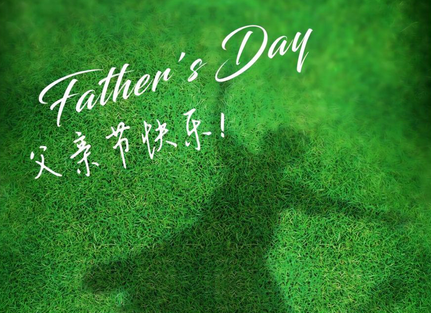 父親節(jié)快樂！微時(shí)光電致敬所有的英雄父親！