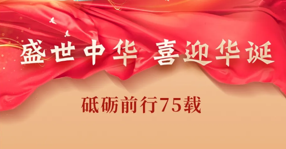 盛世中華，喜迎華誕丨深圳微視熱烈祝賀中華人民共和國成立75周年