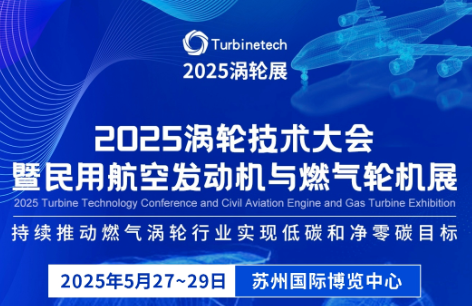 深圳微視邀您共赴2025渦輪展，解鎖航空燃機產業(yè)無限可能！