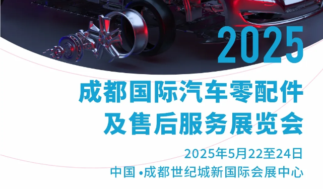 展會(huì)預(yù)告丨5月22日-24日，深圳微視即將亮相2025成都CAPAS汽配展